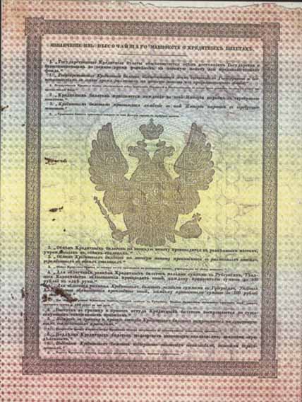 Кредитный билет 1843 года достоинством 100 рублей